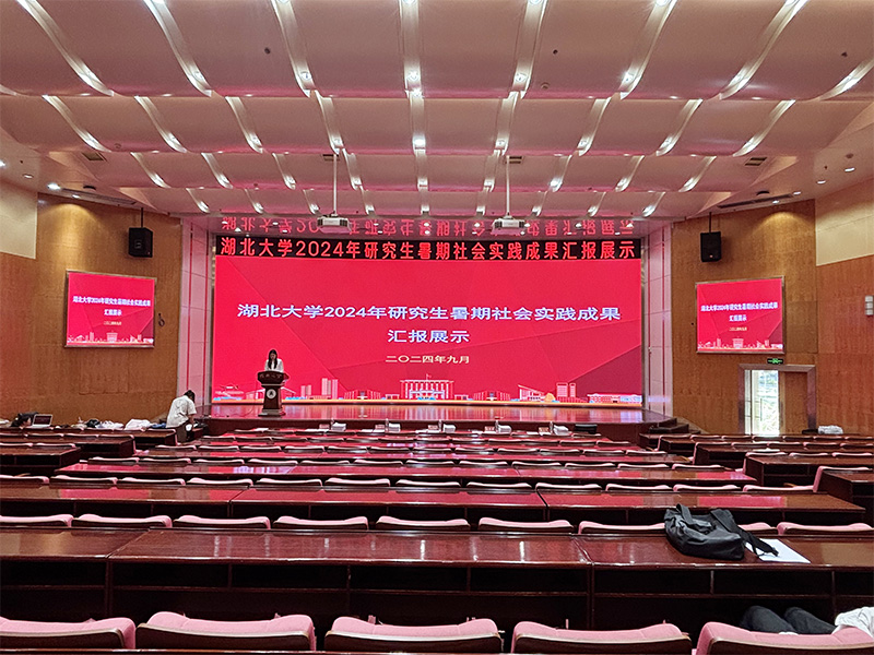 湖北大学报告厅