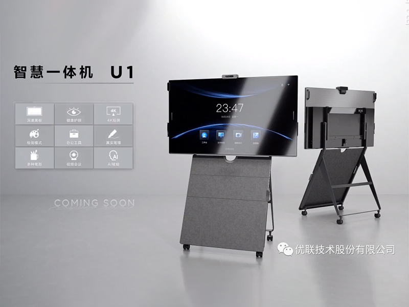 解锁京东方黑科技新品——智慧一体机U1