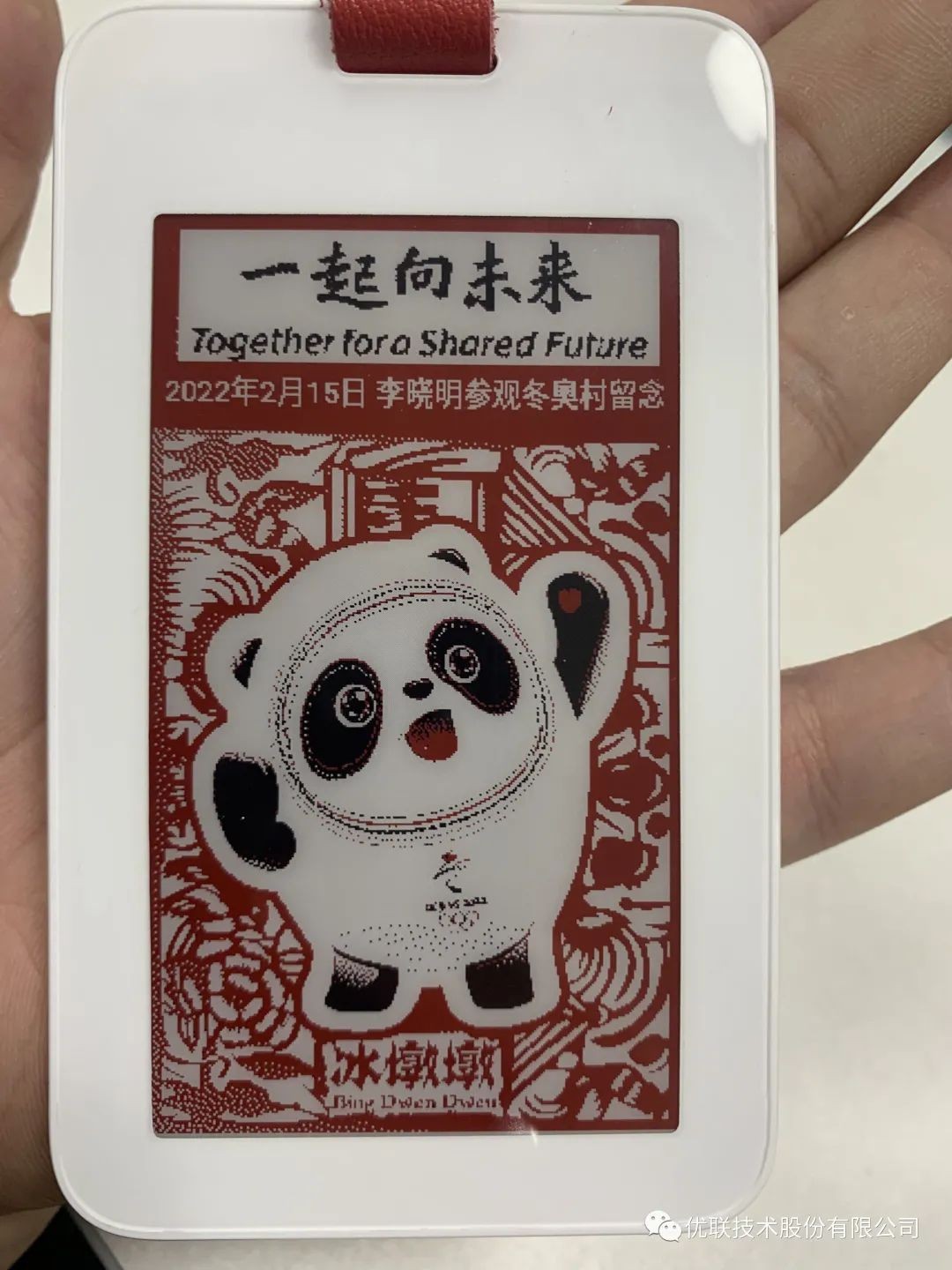 京东方黑科技产品：10秒就可拥有一个冰墩墩