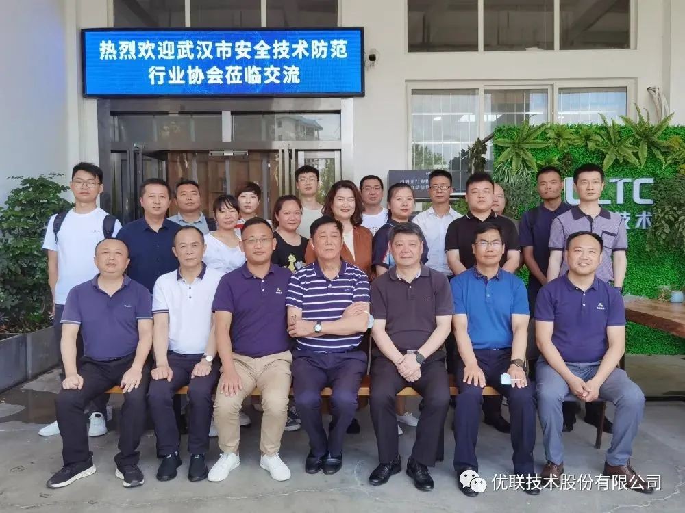 武汉市安全技术防范行业协会莅临太阳成集团122ccvip参观交流