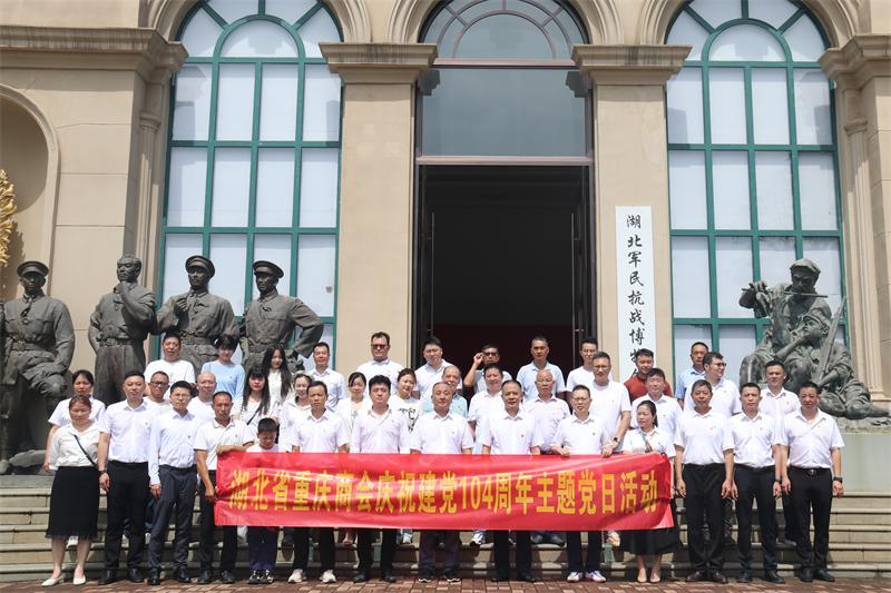 太阳成集团122ccvip参与湖北省重庆商会庆祝建党104周年主题党日活动